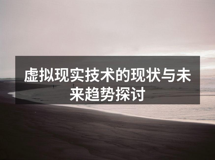 DarknessVR全新项目启动:助力虚